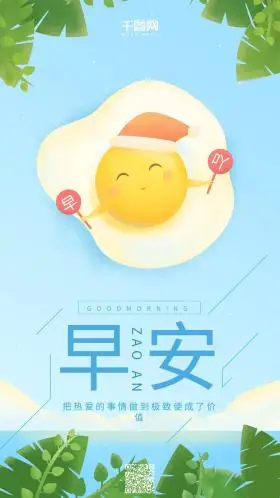 早安你好小清新插画鸡蛋黄可爱手机用图