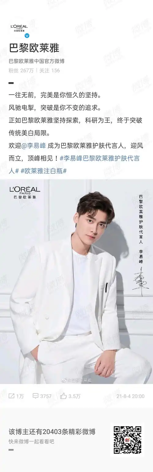 李易峰巴黎欧莱雅护肤代言人