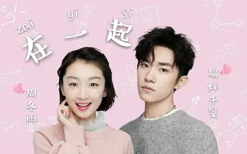 【易烊千玺x周冬雨】《在一起》我最爱的人就是你
