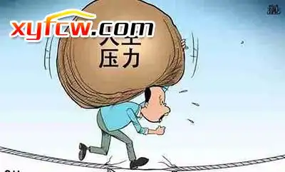养家糊口压力大的人
