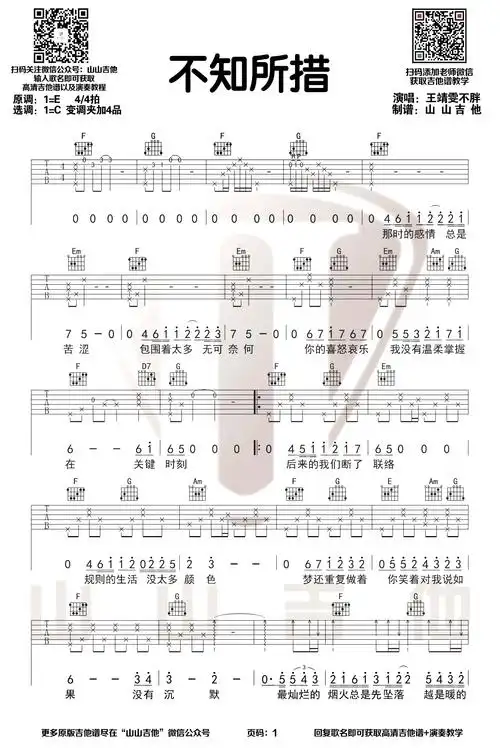 不知所措吉他谱王靖雯不胖原版吉他谱演示视