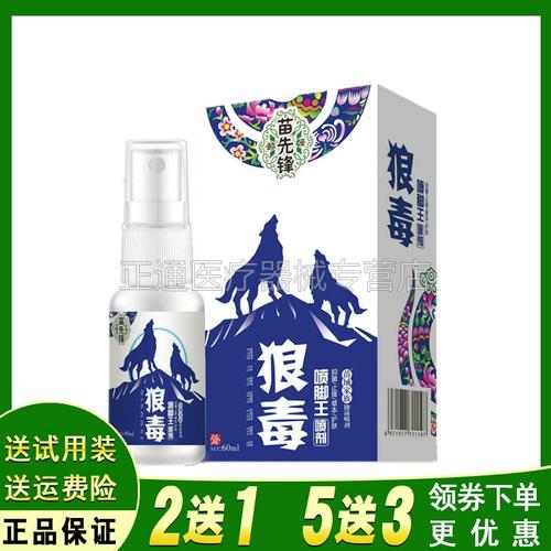 买2送1 买3送2苗先锋狼毒喷脚王60ml盒 抑i菌止痒喷剂
