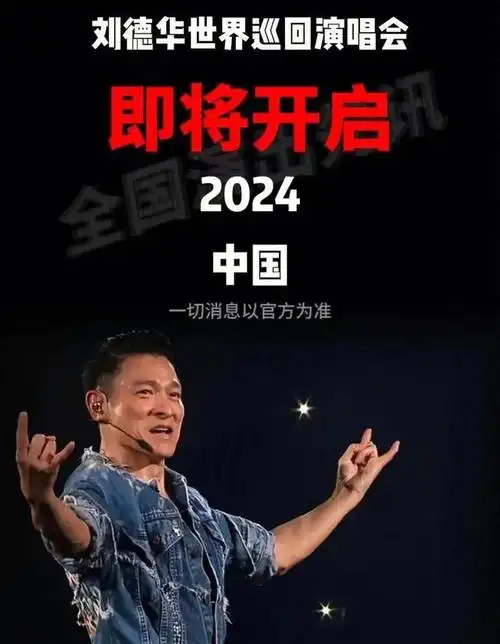 刘德华成都演唱会闪耀登场