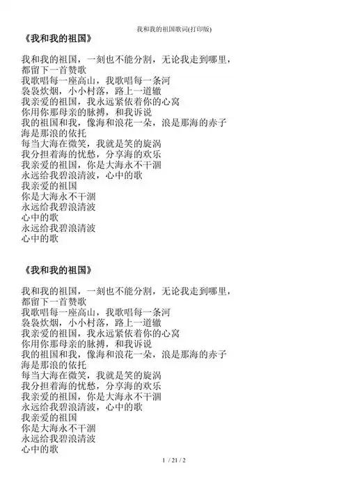 我和我的祖国歌词打印版
