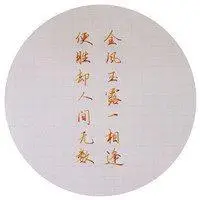 手写个性古诗词头像 古风古诗文字微信头像_微信头像图片大全