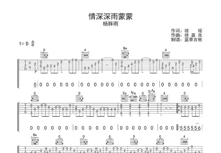 情深深雨蒙蒙吉他谱_杨胖雨_d调指弹吉他谱 - 吉他世界