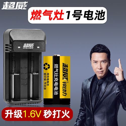 超威1号电池燃气灶套装新型可充电电池天然气原装专用热水器充电