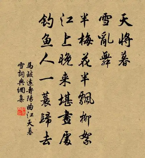 答:马致远诗词问答江上晚来堪画处,钓鱼人一蓑归去.