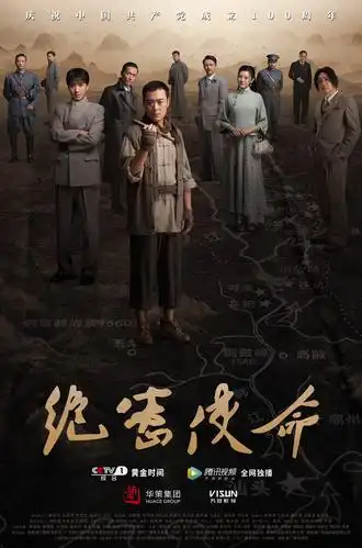 电视剧绝密使命让革命题材表达创新化年轻化