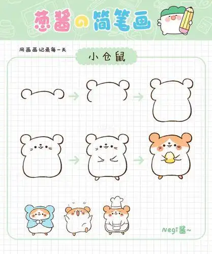 萌新入坑|可爱的小动物你也能画简笔画画画手帐仓鼠简笔画教程