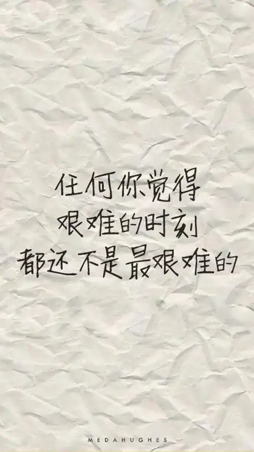 dct 黑白世界 励志的句子 唯美 壁纸 文字句子 任何你觉得 艰难的时刻