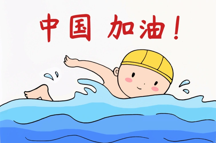 2021年奥运会游泳简笔画