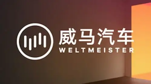 威马汽车8月销量破纪录产品优势凸显
