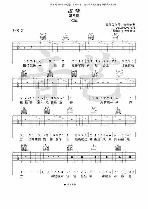 故梦吉他谱-1