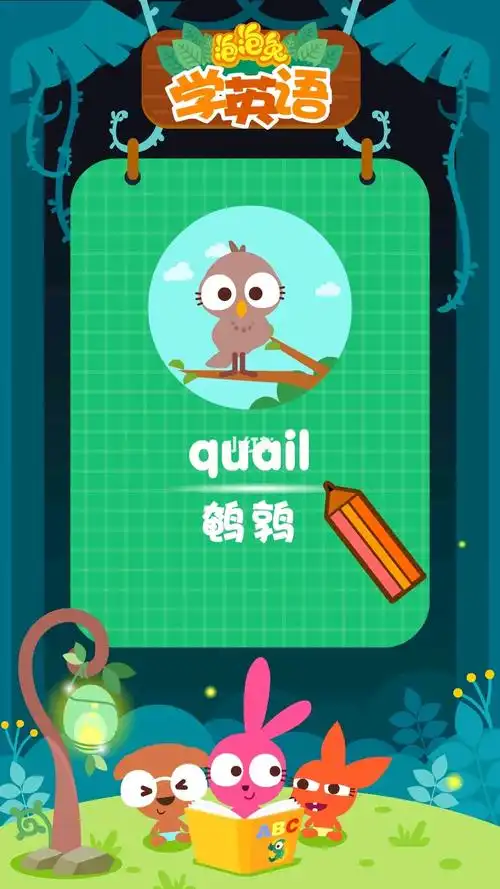 泡泡兔少儿英语教学-quail鹌鹑