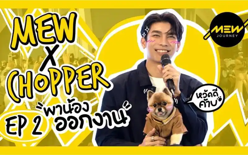 mewgulf | 20201023 缪苏帕 mew journey (212027222623