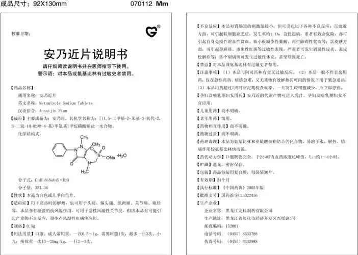 药品说明书 - 药智数据