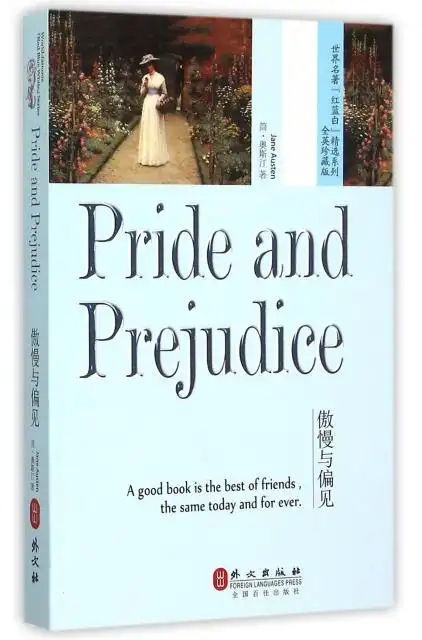 傲慢与偏见(全英珍藏版)(英文版)/世界名著红蓝白精选系列 ￥17.
