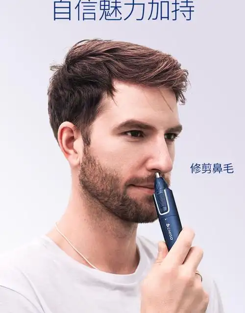 志高电动鼻毛修剪器男士剃鼻毛器男用剃毛器充电式剪鼻毛剪刀