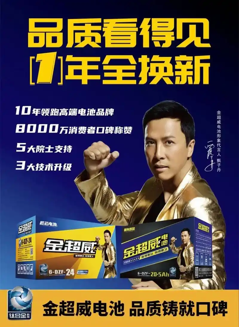金超威电池 品质铸就口碑——质保服务 全新升级!