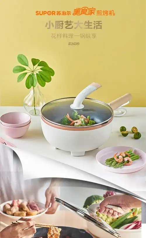 苏泊尔(supor)jd26d09电火锅家用电热锅多功能煎烤机电煮锅炒菜烧烤