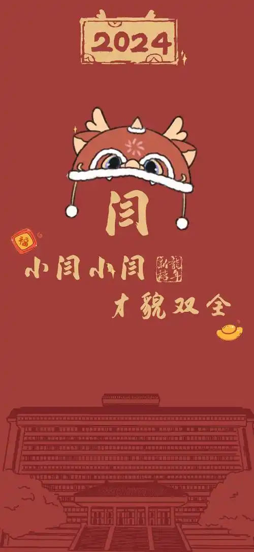 nwu龙年限定版姓氏壁纸上线!火速保存用起来!_好运_nwuers_官微
