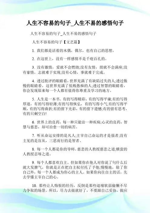 为了生活不容易的句子 - 百度文库