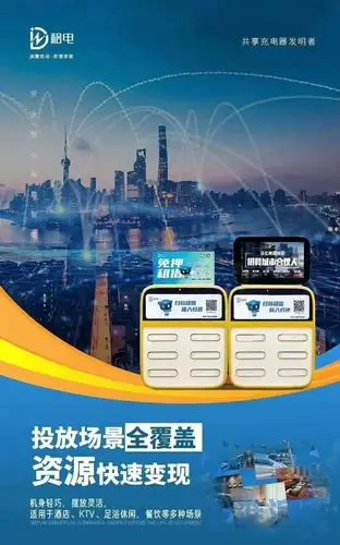 租电科技,共享充电宝 - 商家宣传 淮滨网