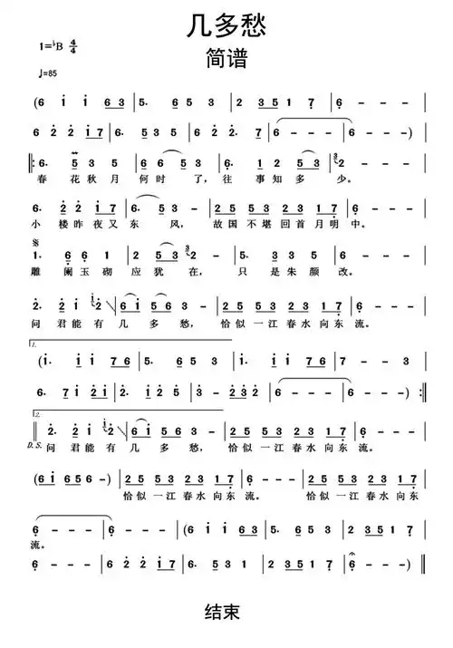 几多愁简谱第1页
