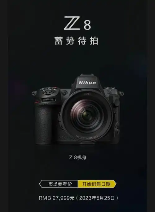 售价仅27999元4571万像素尼康z8全画幅微单正式发布