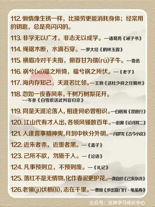 148条写作必备名言警句汇总,为孩子收藏!