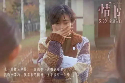 电影《情书》曝终极预告再现青葱美好 5.20一起重温唯美极致暗恋