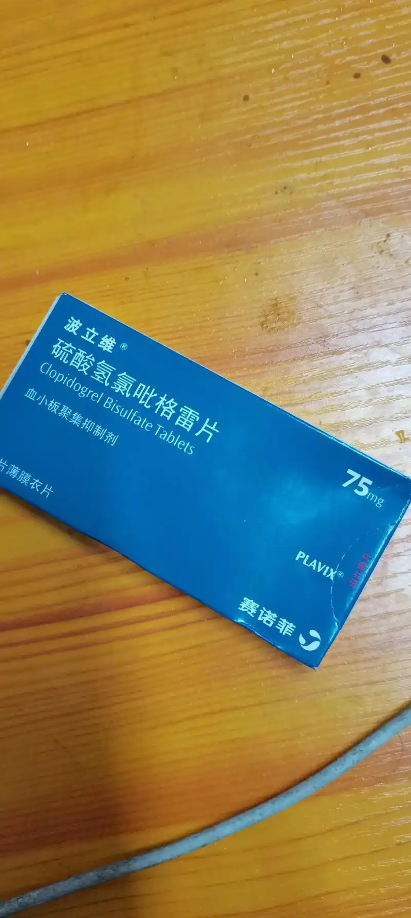 片薄膜衣片 赛诺菲v 硫酸氢氯吡格雷片 10mg plavi - 抖音