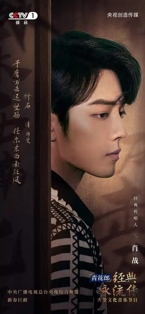 经典咏流传第三季今晚回归那英肖战登场传唱经典