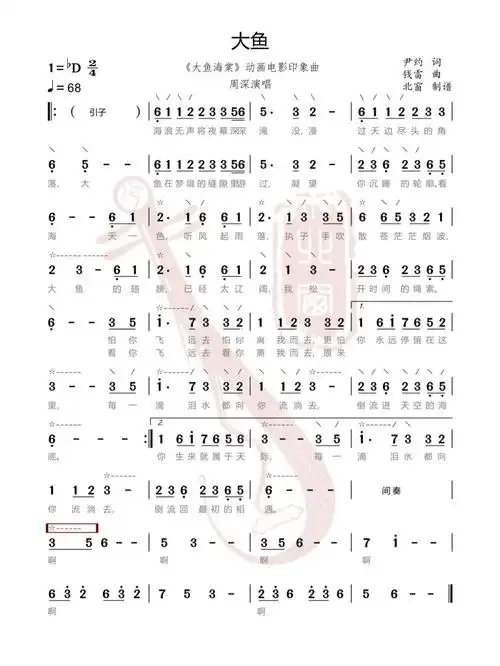 大鱼的指法谱来喽,拿谱的红薯给个心心还有关注哦,你们的关注是我更新