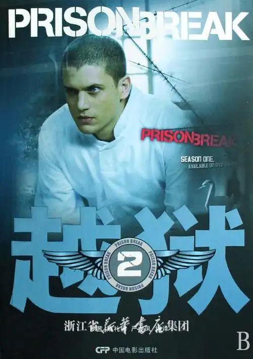 越狱(2)