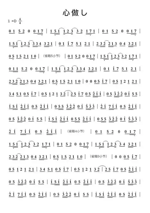心做し智能简谱