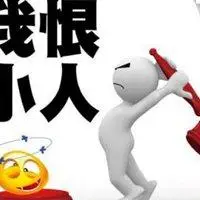 形容小人搬弄是非的头像图片点击鼠标右键下载