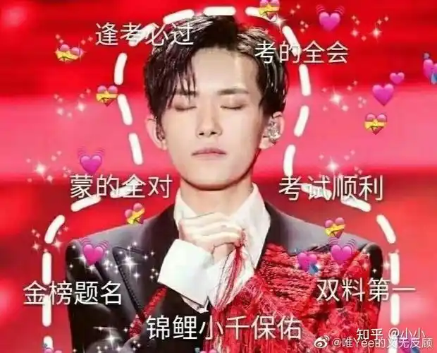 想找易烊千玺逢考必过的头像? - 知乎
