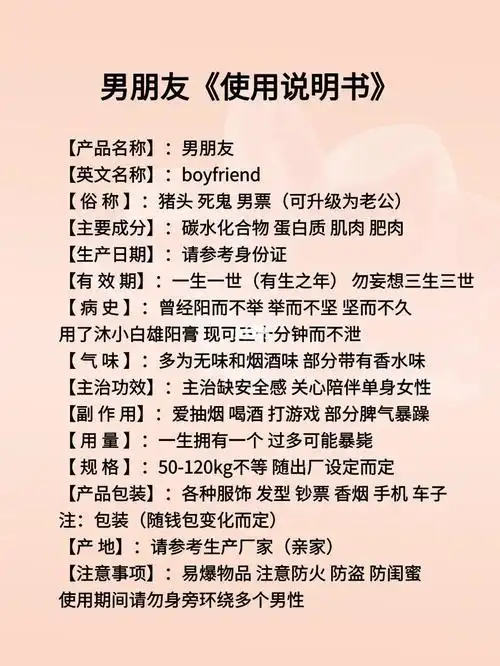 男朋友使用说明书