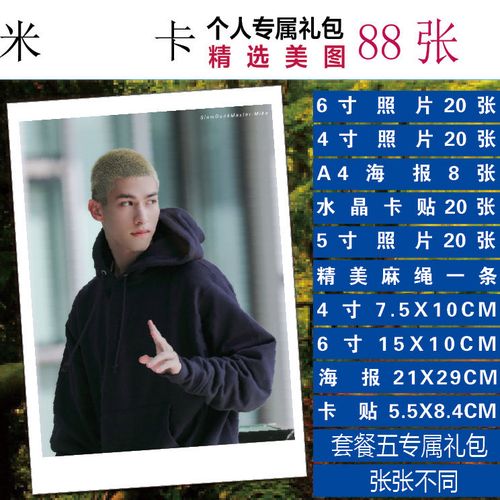 米卡个人写真海报照片小卡明信片100张lomo卡创造营2021周边