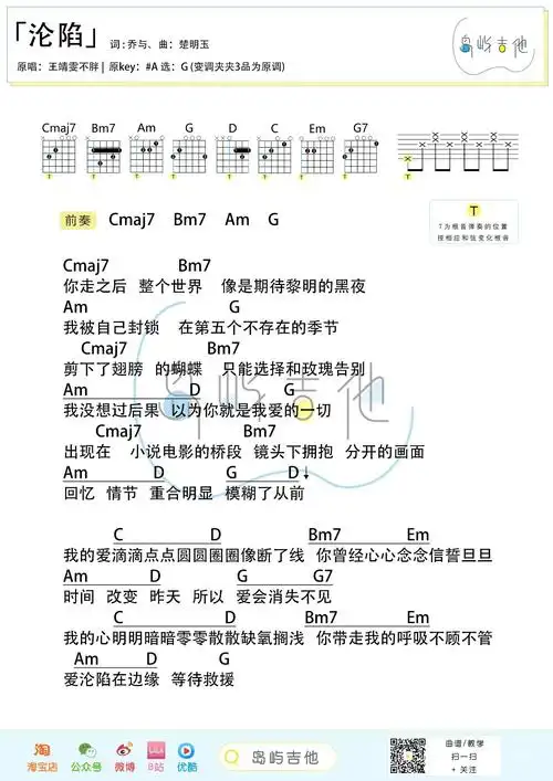 王靖雯不胖沦陷尤克里里谱g调弹唱和弦谱