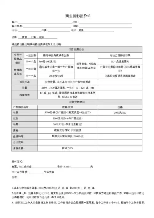 锅具拍摄报价单