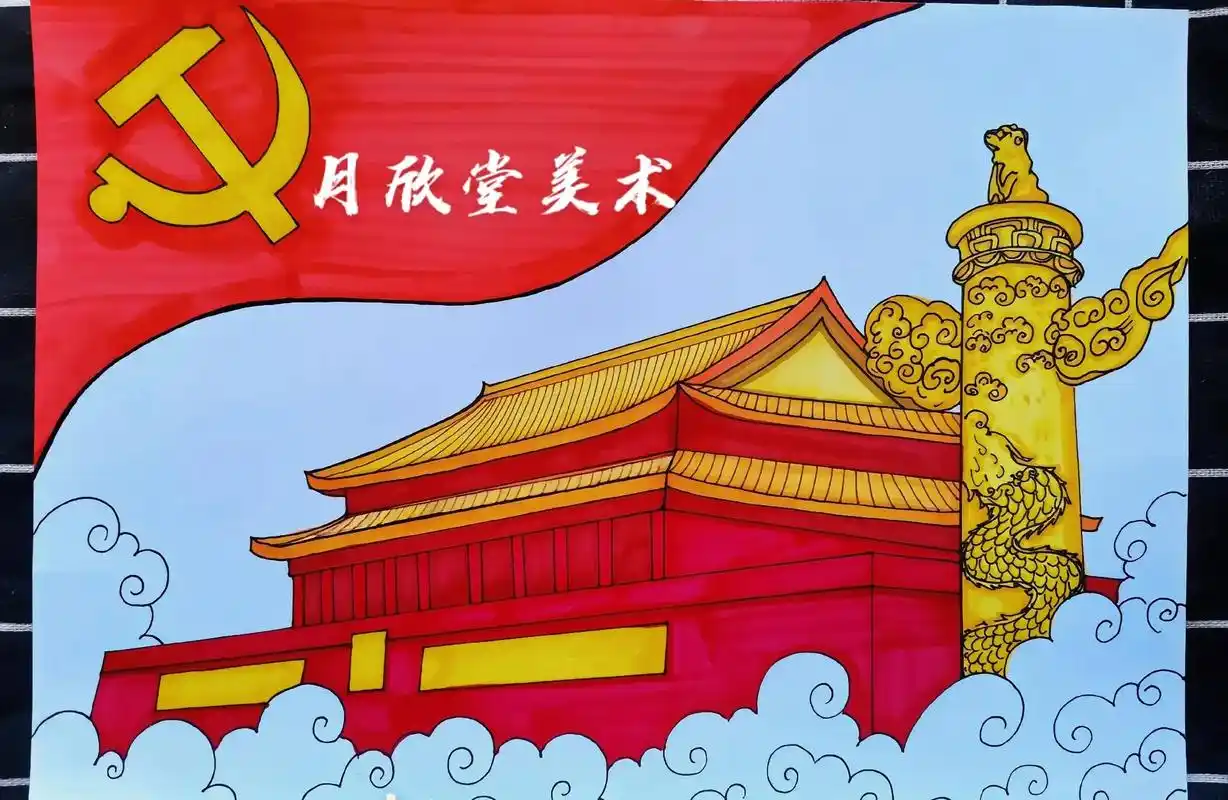 国庆节主题画 #喜迎二十大绘画 #爱国主题绘画 #爱国主义 - 抖音