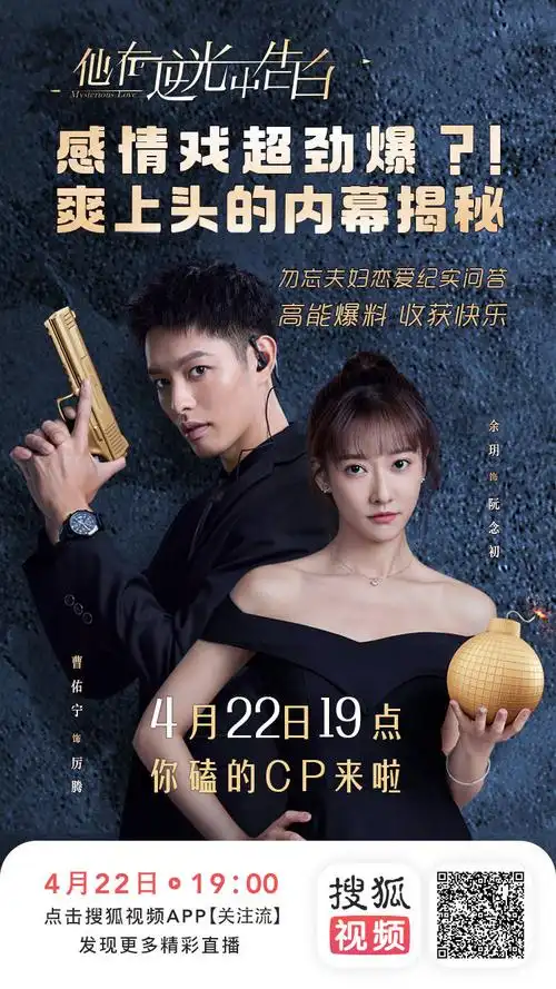 《他在逆光中告白》热播 曹佑宁余玥"勿忘夫妇"直播感情戏大揭秘