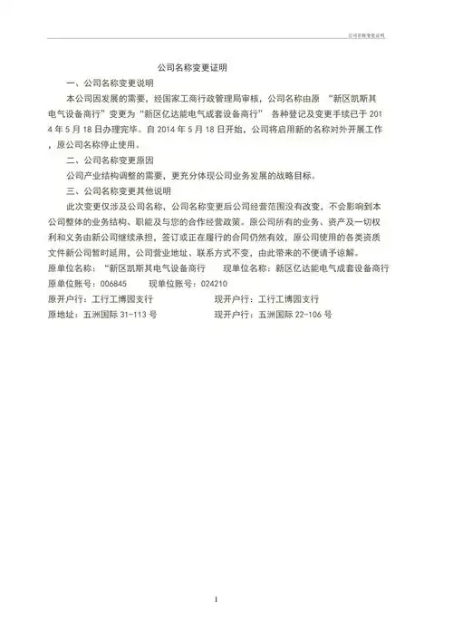公司名称变更证明