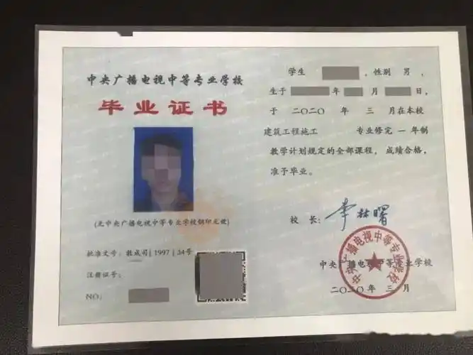 中专学历10个月毕业证拿证