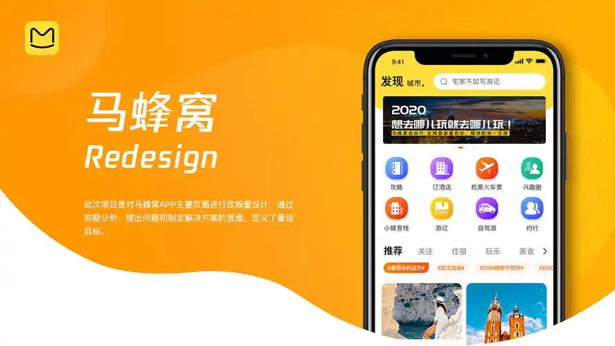 马蜂窝项目改版设计|ui|app界面|一只榴莲干_原创作品-站酷zcool