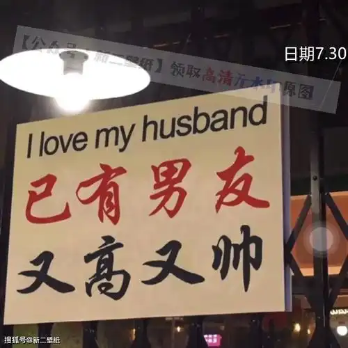 已有男友又高又帅已有女友肤白貌美图片抖音热门朋友圈封面壁纸背景