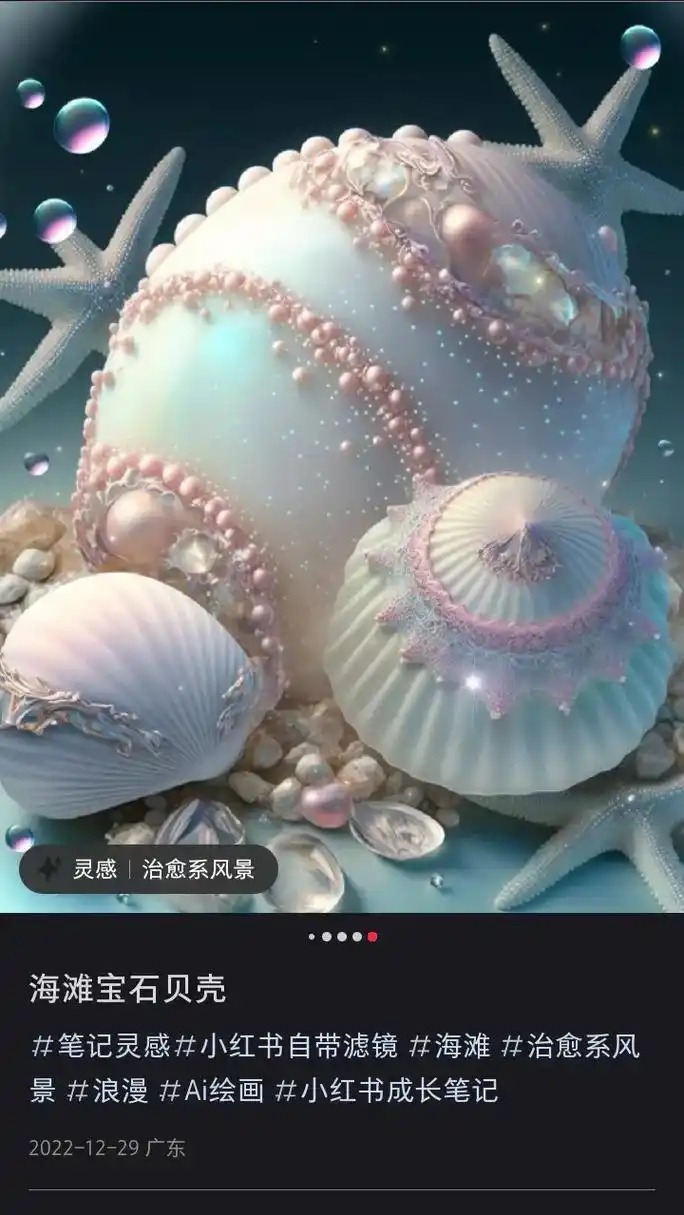 这是我在小红发现的图片漂亮吗小红书贝壳的图片